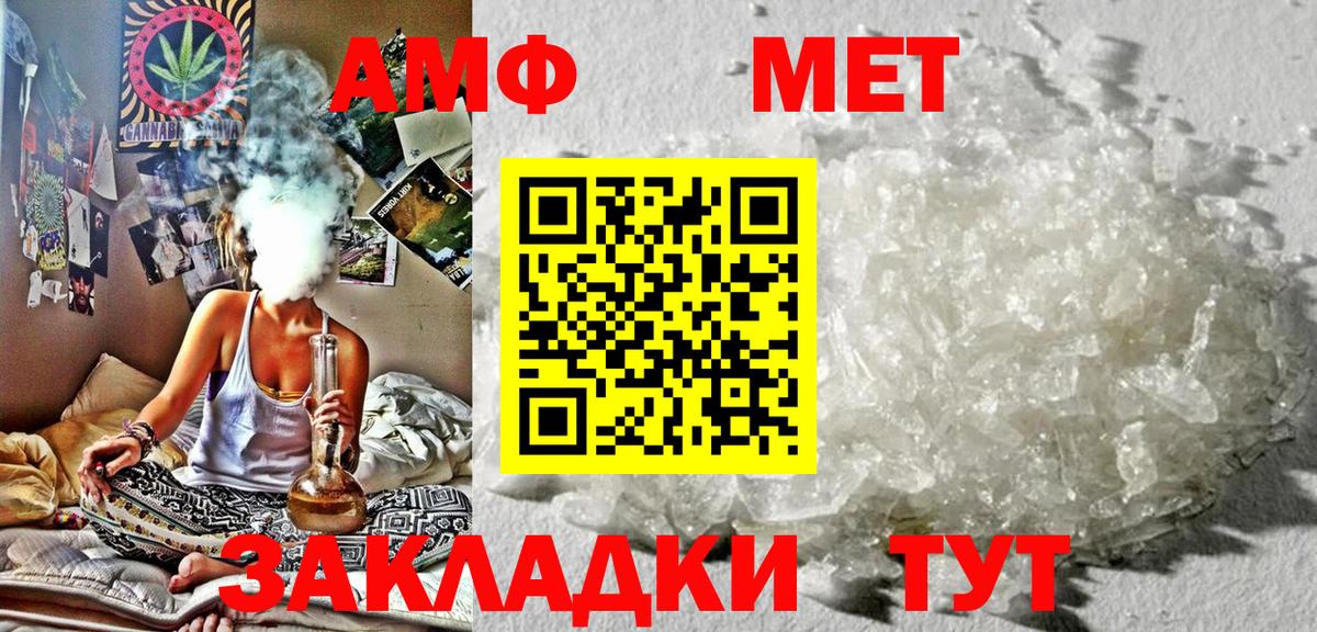 АМФ Розовый  Вход с VPN  АМФЕТАМИН  Волжский 
