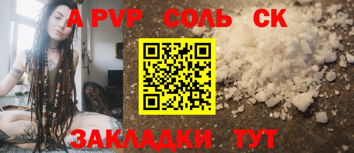Альфа ПВП  APVP кристаллы  Alfa_PVP кристаллы  как найти закладки  Волжский  Вход с VPN 