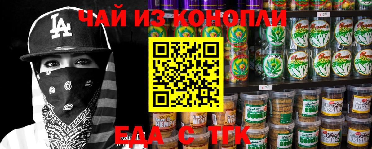Волжский  Еда ТГК марихуана  Вход с VPN 