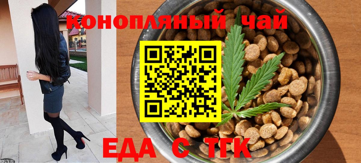 Еда ТГК конопля Волжский