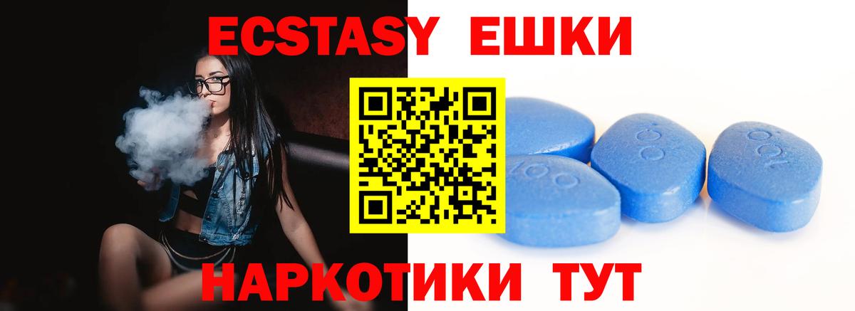 ЭКСТАЗИ 250 мг Волжский