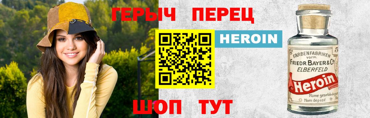 ГЕРОИН VHQ Волжский