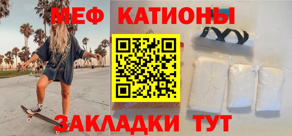 МЕФ кристаллы Волжский